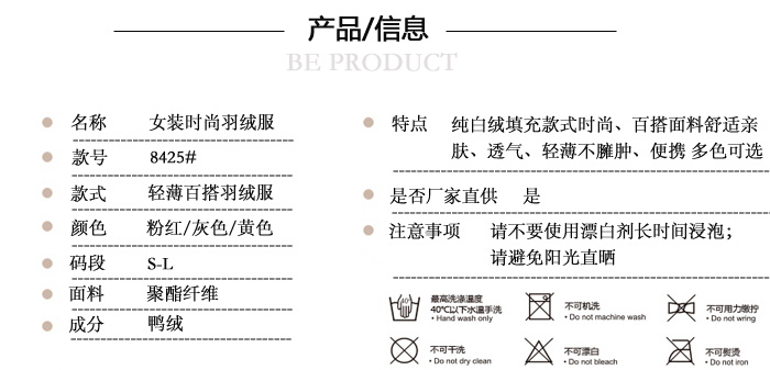 女裝時尚羽絨服（輕薄百搭）/