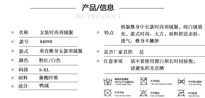 女裝時(shí)尚羽絨服（垂直修身）/