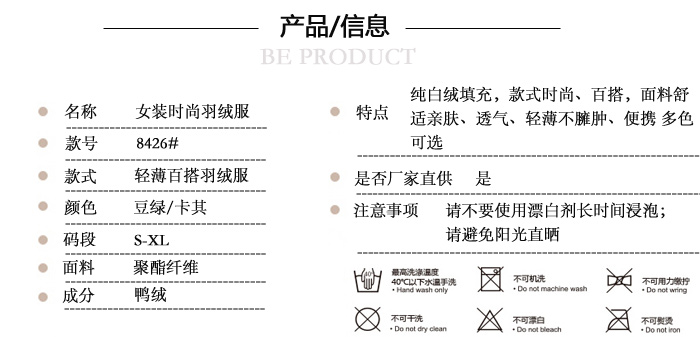 輕薄百搭羽絨服（女款）/