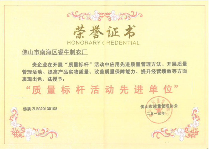睿牛制衣廠質(zhì)量榮譽(yù)證書(shū).jpg