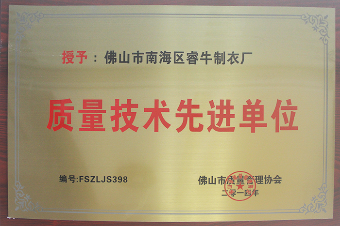 睿牛制衣廠質(zhì)量證書(shū).jpg