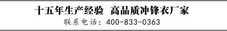 夾克定制/