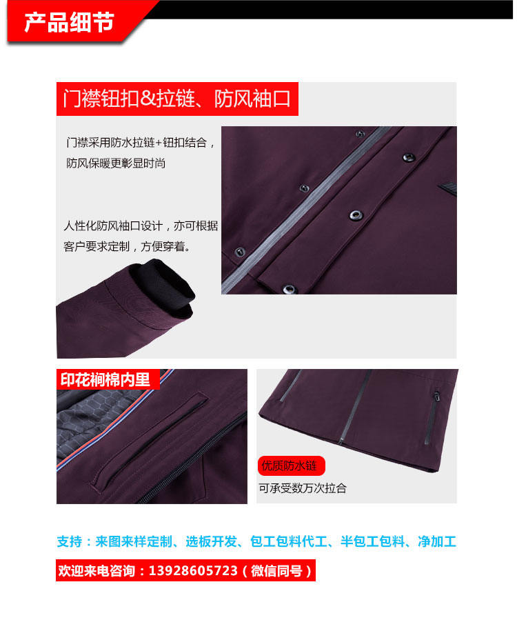 舊站產(chǎn)品詳情頁-沖鋒衣（19-1_02.jpg/