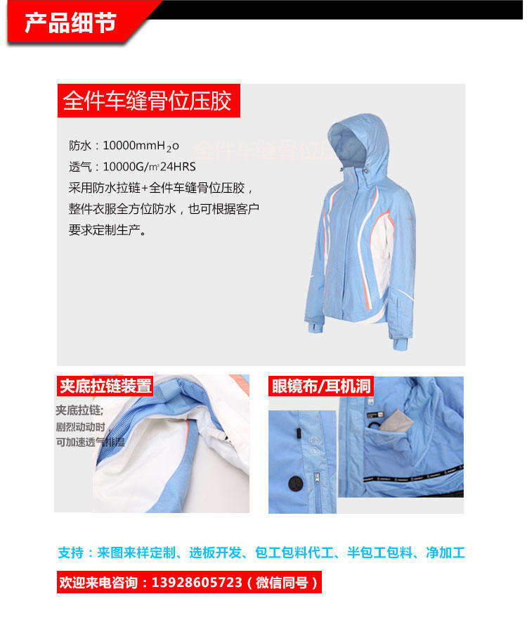 舊站產(chǎn)品詳情頁(yè)-沖鋒衣（19-2_02.jpg/